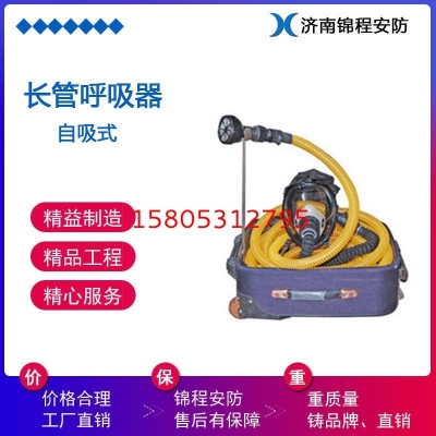 錦程安全自吸式長(zhǎng)管空氣呼吸器,長(zhǎng)管呼吸器廠家jc-0182特價(jià)空氣呼吸器廠家直銷