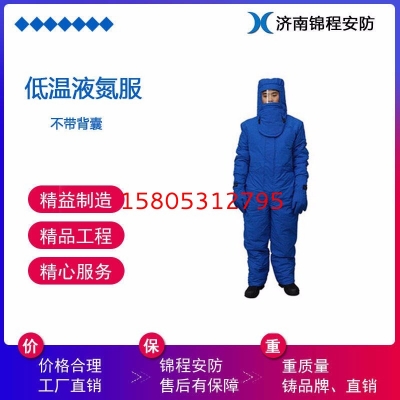 JC-DW-02防低溫液氮防護(hù)服 冷庫(kù)地窖防護(hù)服 錦程安全防凍傷防護(hù)服
