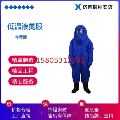 長(zhǎng)春錦程安全冷庫(kù)專(zhuān)用低溫液氮服 JC-DW-01低溫防護(hù)服價(jià)格